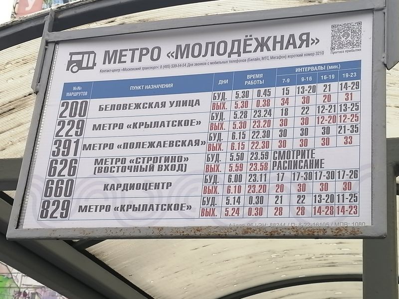 Расписание автобусов