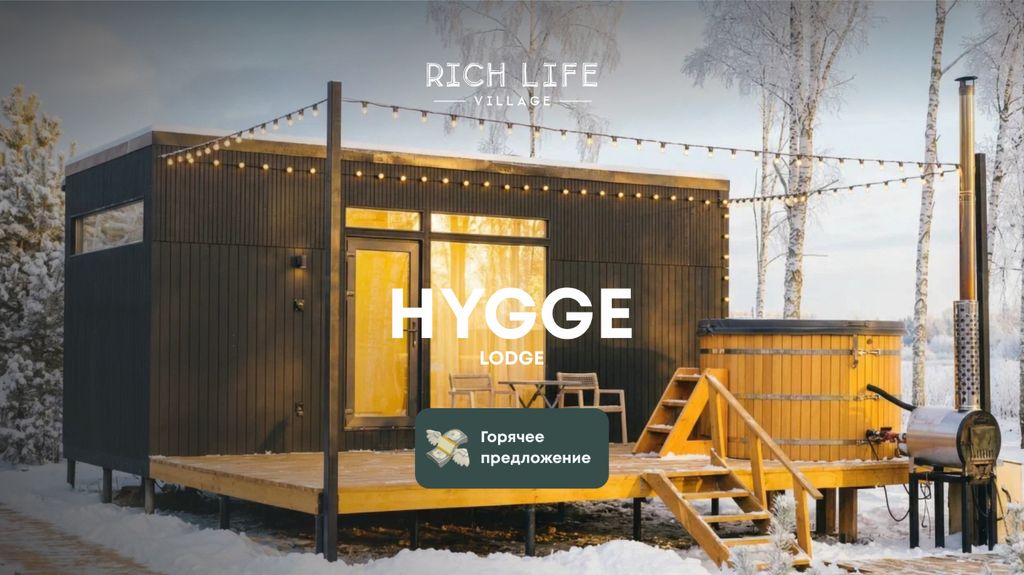 Дом комфорт