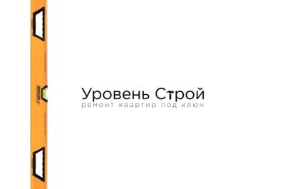 Уровеньстрой