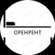 ОренРент