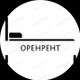 ОренРент