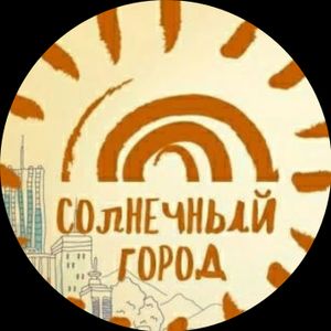 Солнечный город