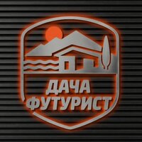 Дача  Футурист