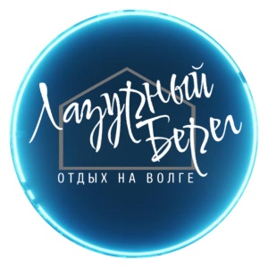 Лазурный Берег- отдых на Волге