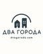 Два Города