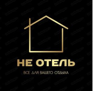 НЕ ОТЕЛЬ 