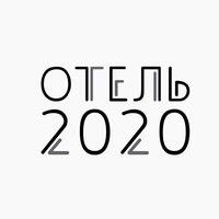 Otel 2020
