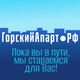 ГорскийАпарт