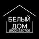 Белый дом 