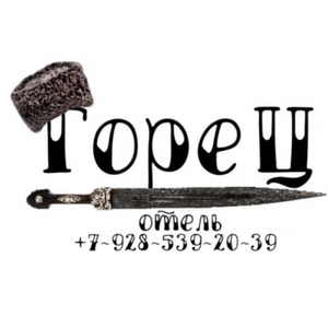Отель Горец